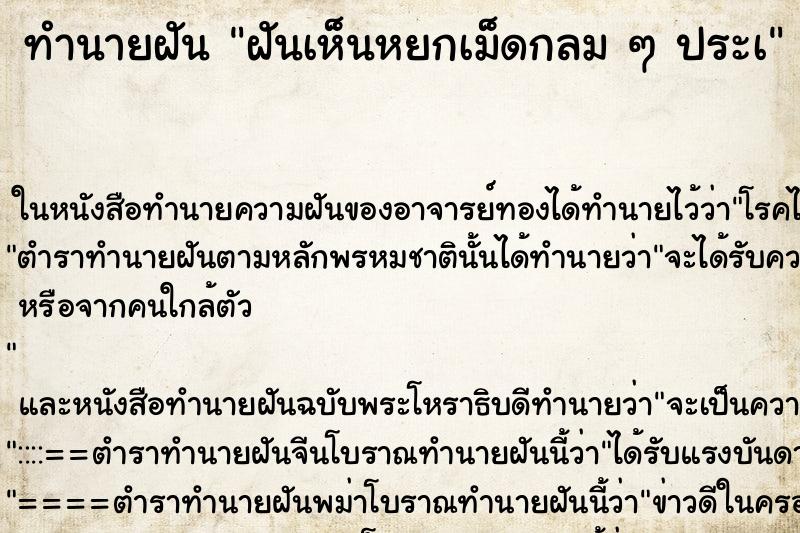 ทำนายฝันทำนายฝันฝันเห็นหยกเม็ดกลมๆประà